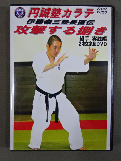 円誠塾カラテ 攻撃する捌き ★組手 実践編★