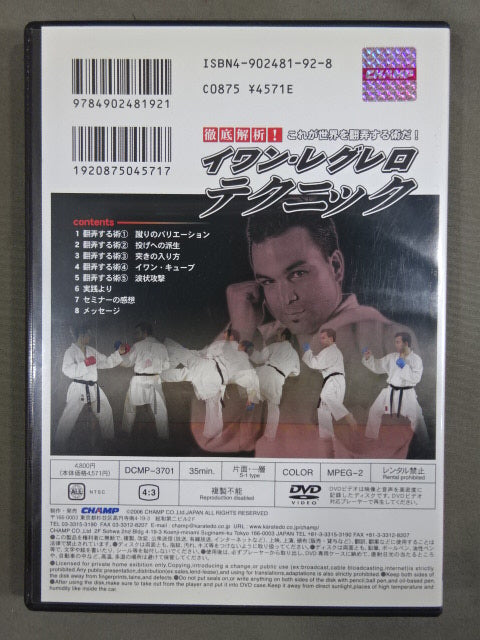 徹底解析! イワン・レグレロ テクニック これが世界を翻弄する術だ!