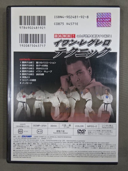 徹底解析! イワン・レグレロ テクニック これが世界を翻弄する術だ!