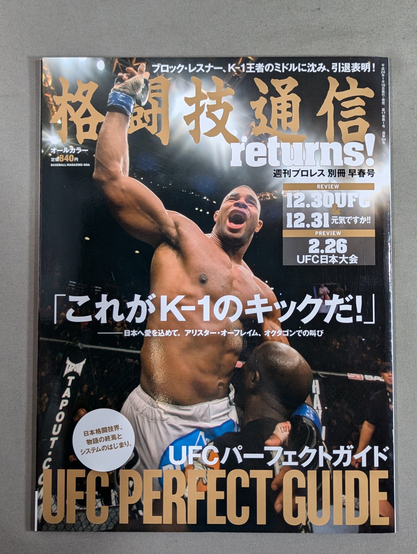 格闘技通信returns! UFC PERFECT GUIDE UFCパーフェクトガイド