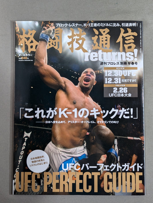 格闘技通信returns! UFC PERFECT GUIDE UFCパーフェクトガイド