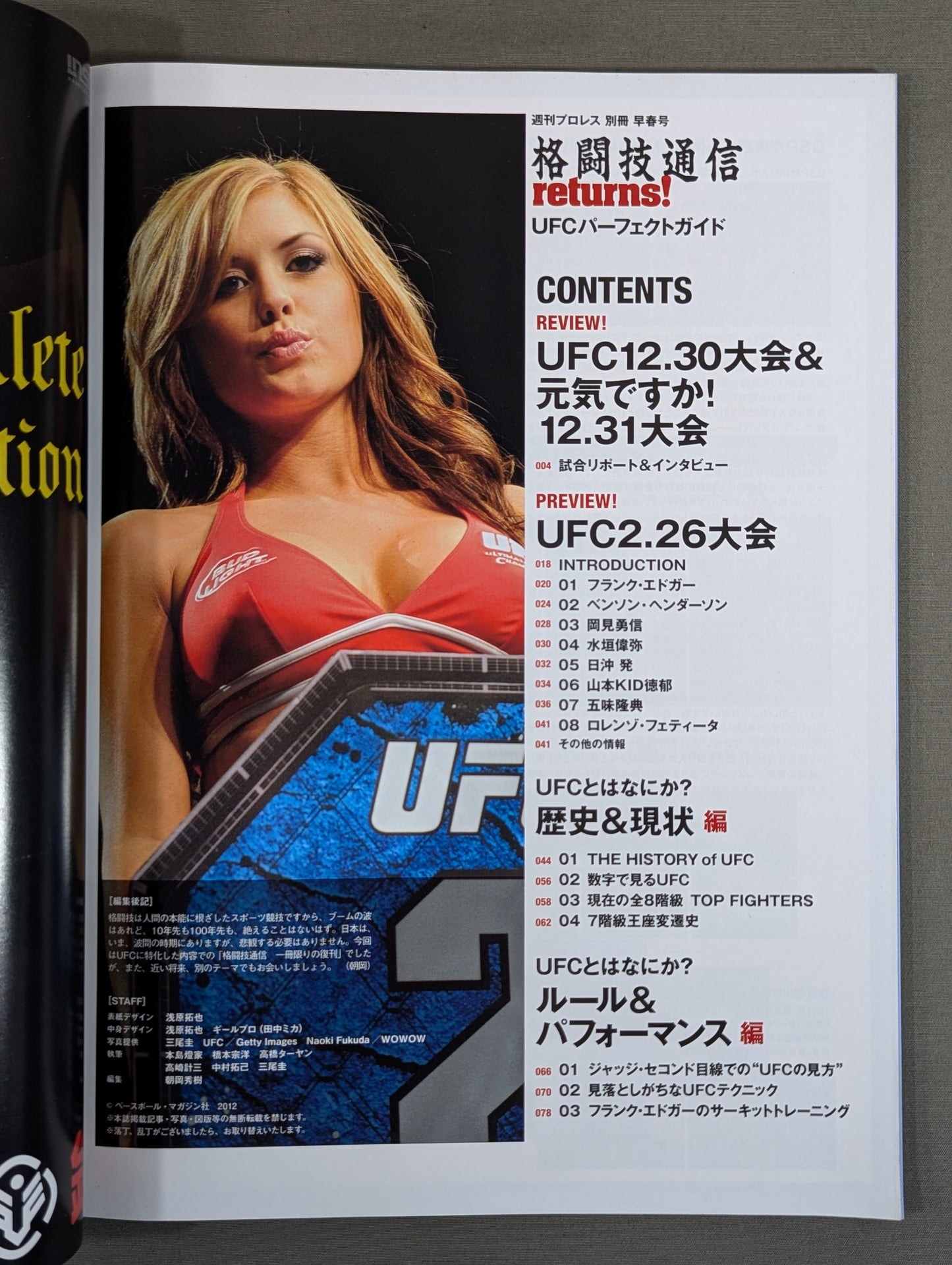 格闘技通信returns! UFC PERFECT GUIDE UFCパーフェクトガイド
