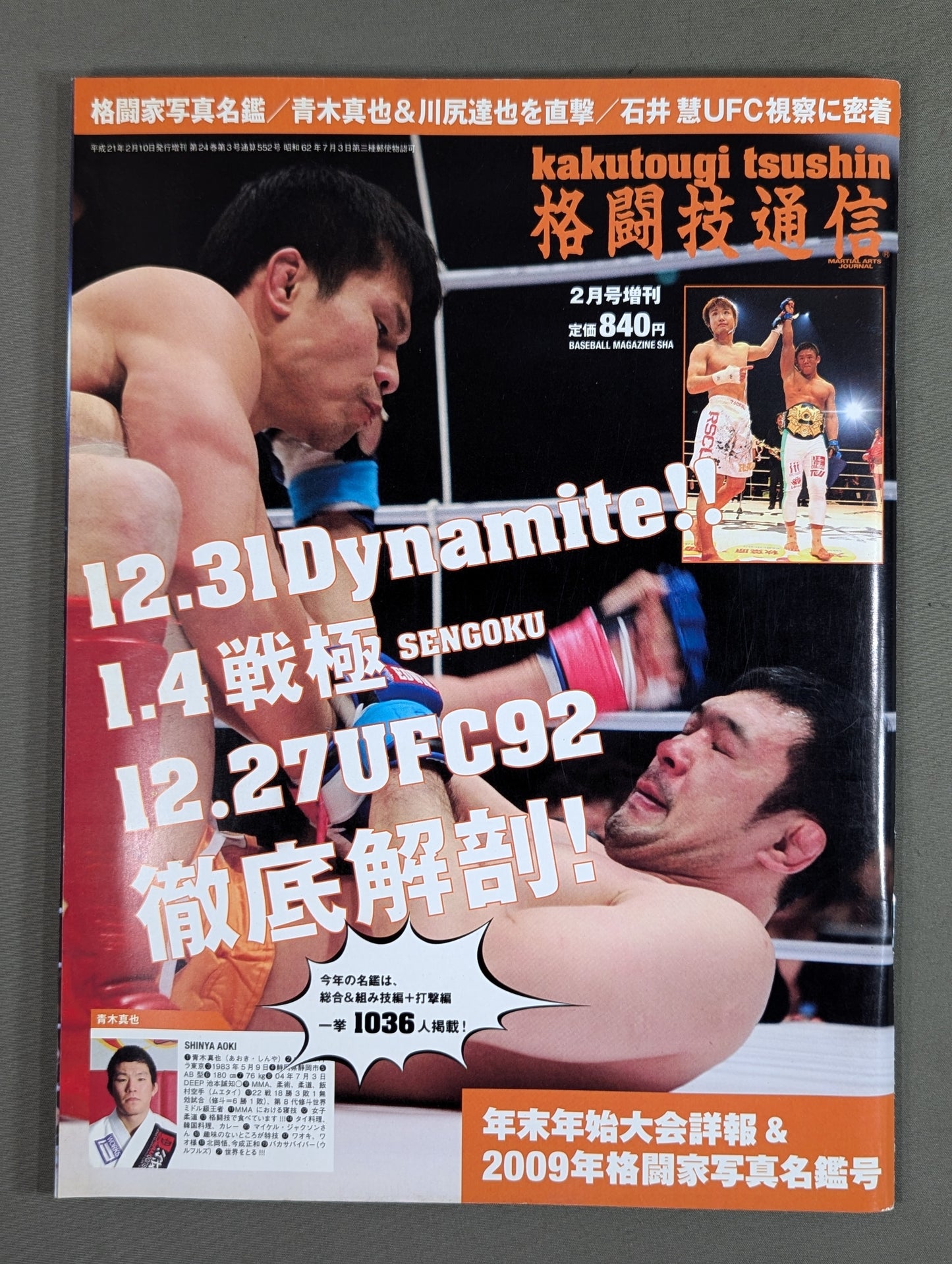 格闘技通信増刊552