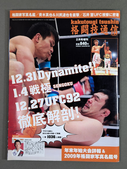 格闘技通信増刊552