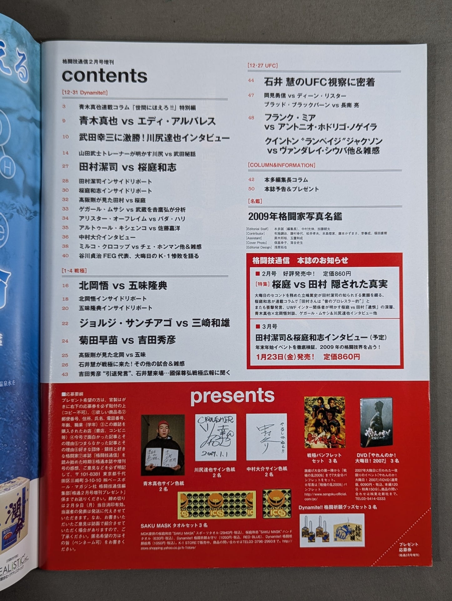 格闘技通信増刊552