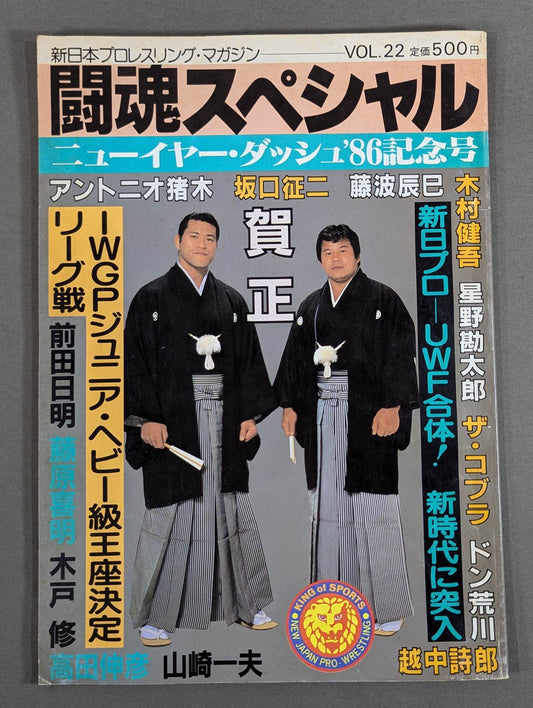 ★前田乱入!★ 闘魂スペシャル22