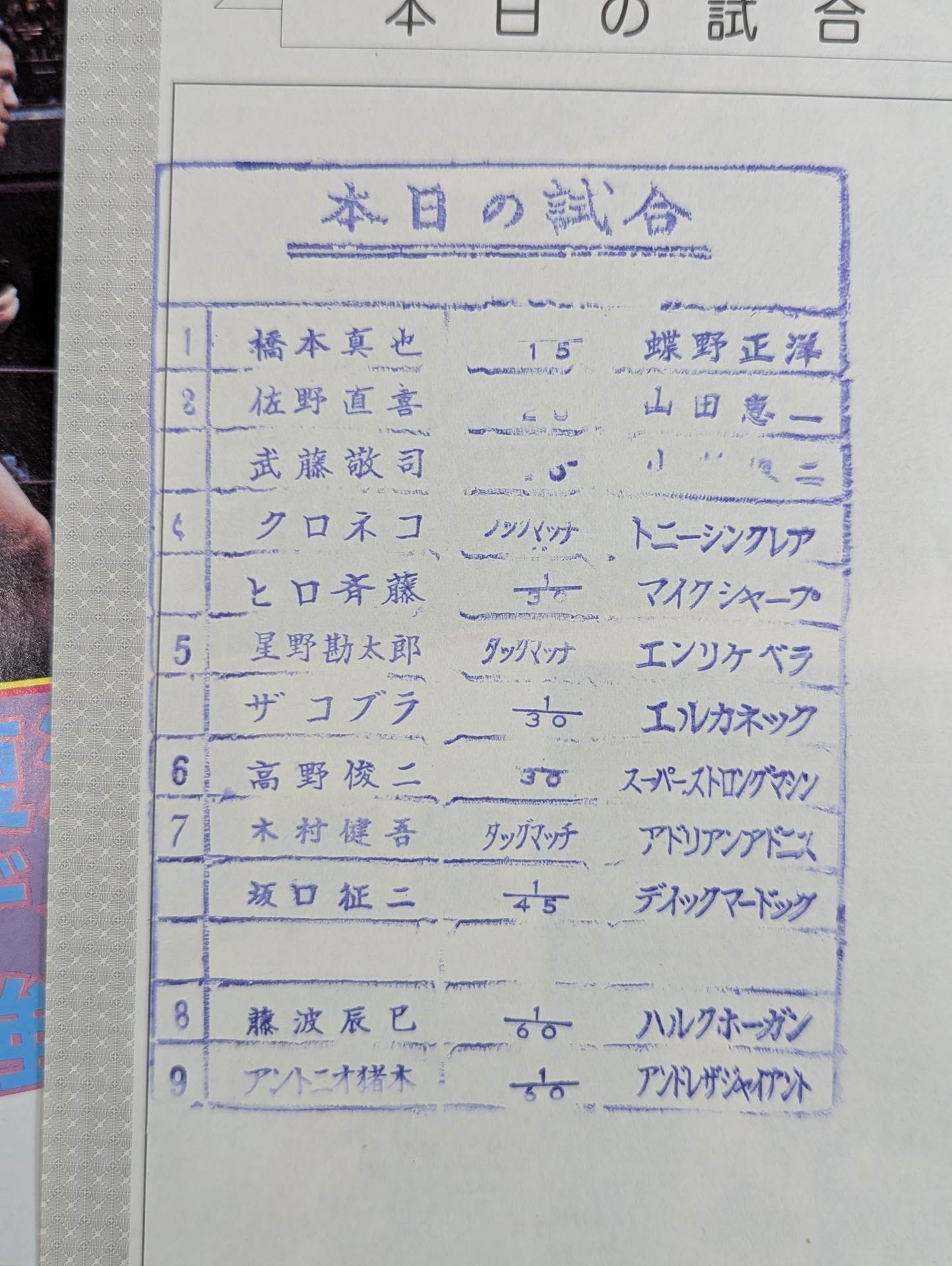 ★猪木vsアンドレ、藤波vsホーガン★ 闘魂スペシャル17