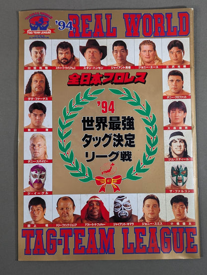 ★優勝戦★ 94世界最強タッグ決定リーグ戦