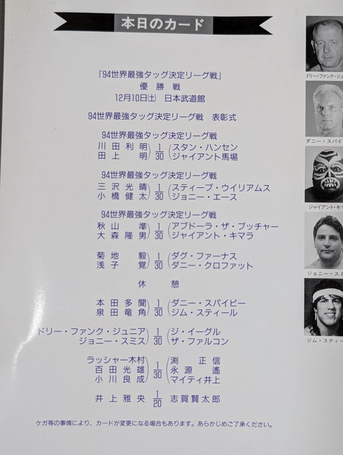 ★優勝戦★ 94世界最強タッグ決定リーグ戦