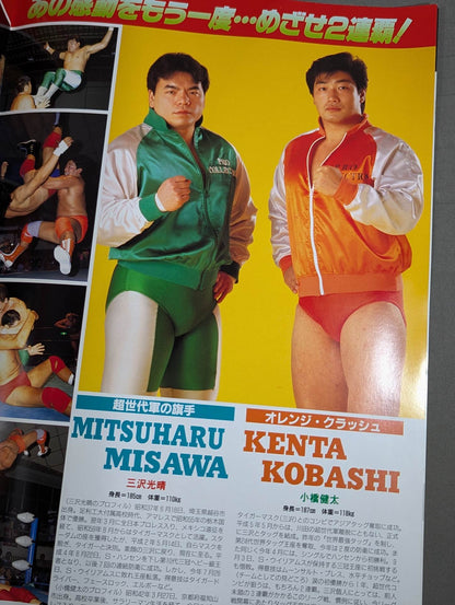 ★優勝戦★ 94世界最強タッグ決定リーグ戦