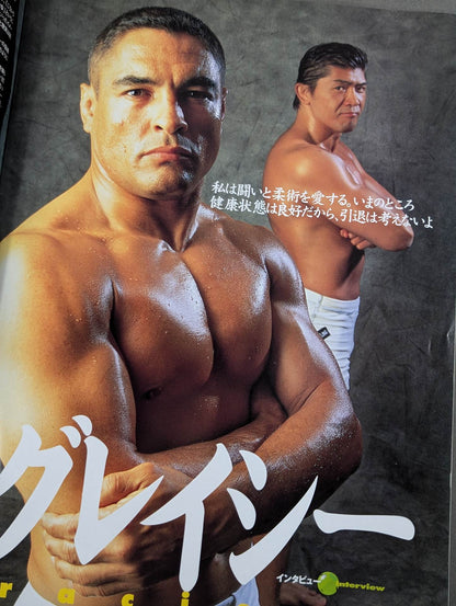 ★船木誠勝vsヒクソン・グレイシー★ コロシアム2000