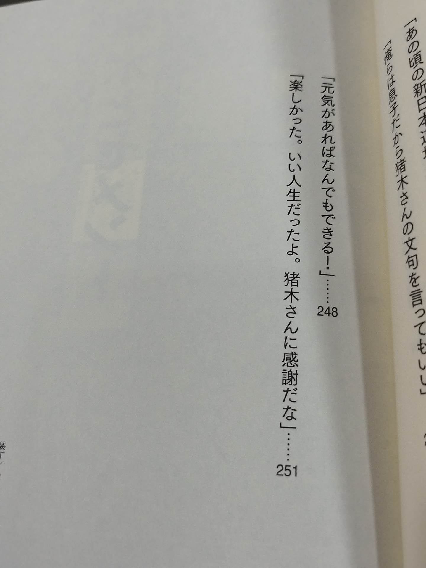 アントニオ猪木とUWF