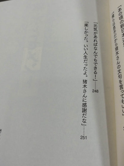 アントニオ猪木とUWF