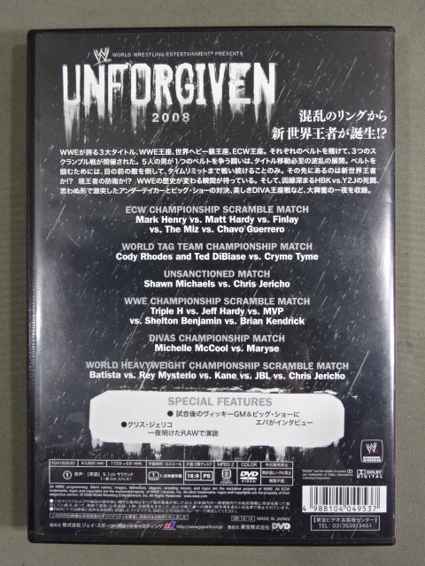 アンフォーギヴェン 2008
