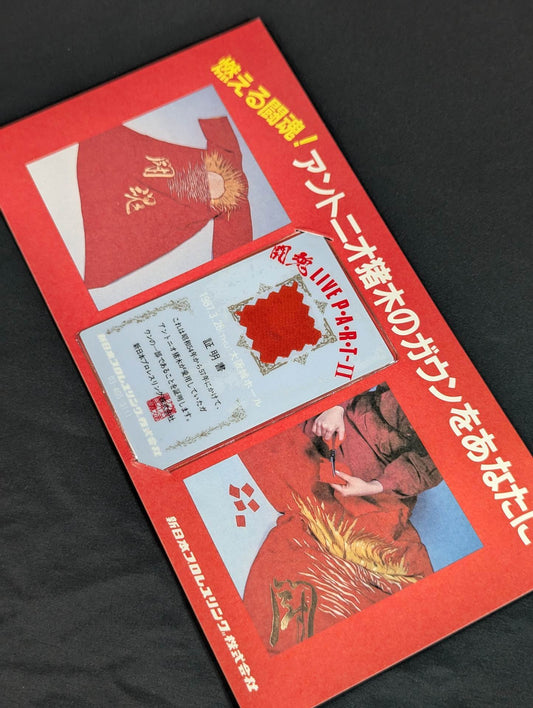 アントニオ猪木 実使用ガウンカード(赤)