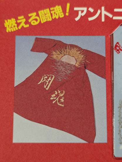 アントニオ猪木 実使用ガウンカード(赤)