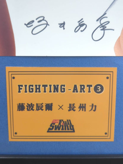 ★坂井永年氏書き下ろし!!★「藤波辰爾vs長州力」直筆サイン入りメモリアルアートフレーム