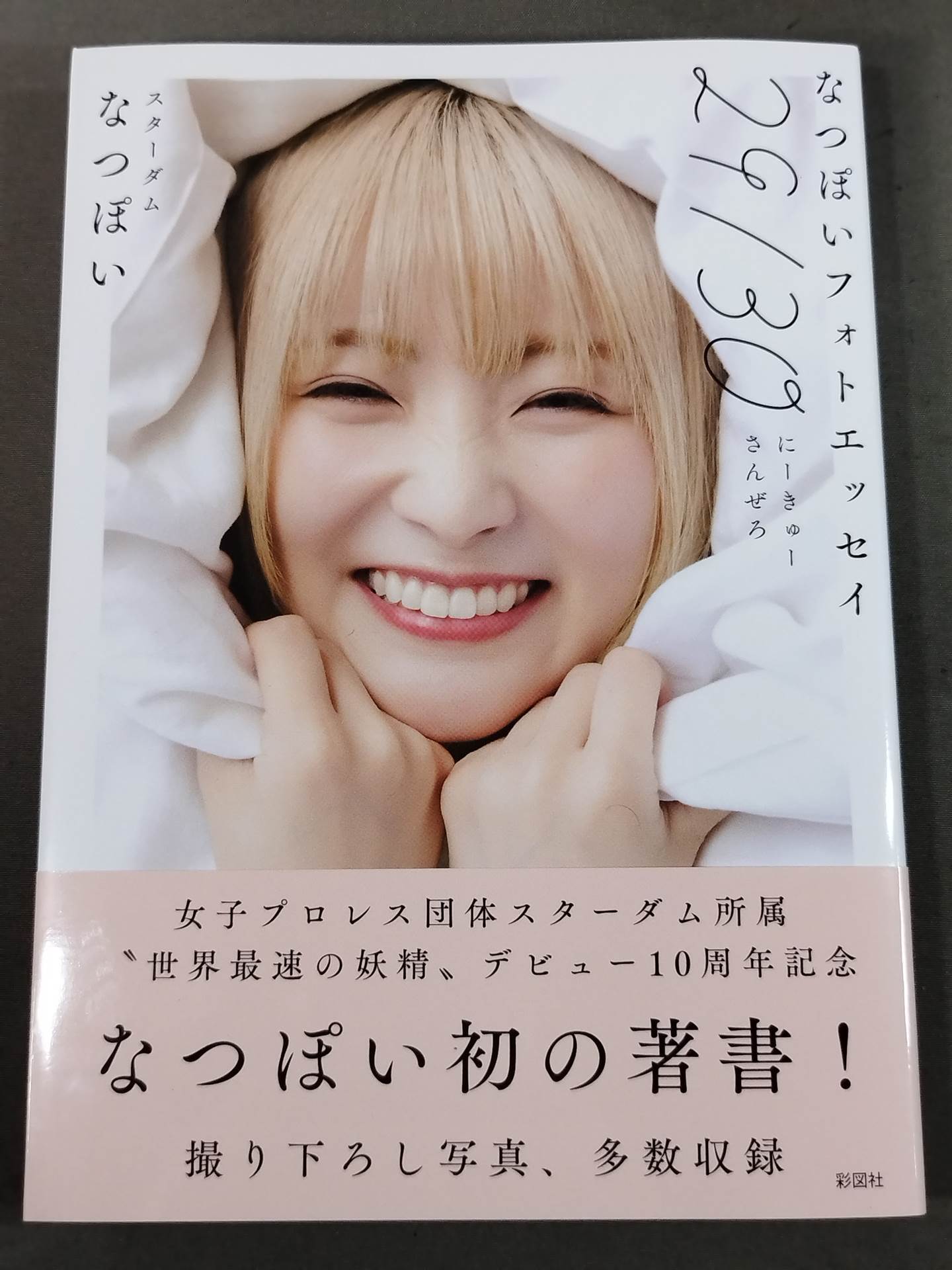 【特典トレカ付】なつぽいフォトエッセイ 29/30 (にーきゅーさんぜろ)