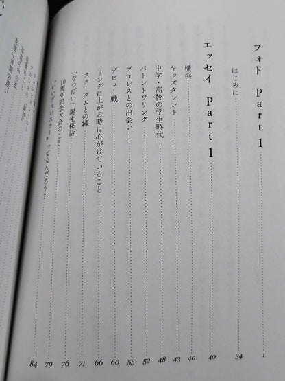【特典トレカ付】なつぽいフォトエッセイ 29/30 (にーきゅーさんぜろ)