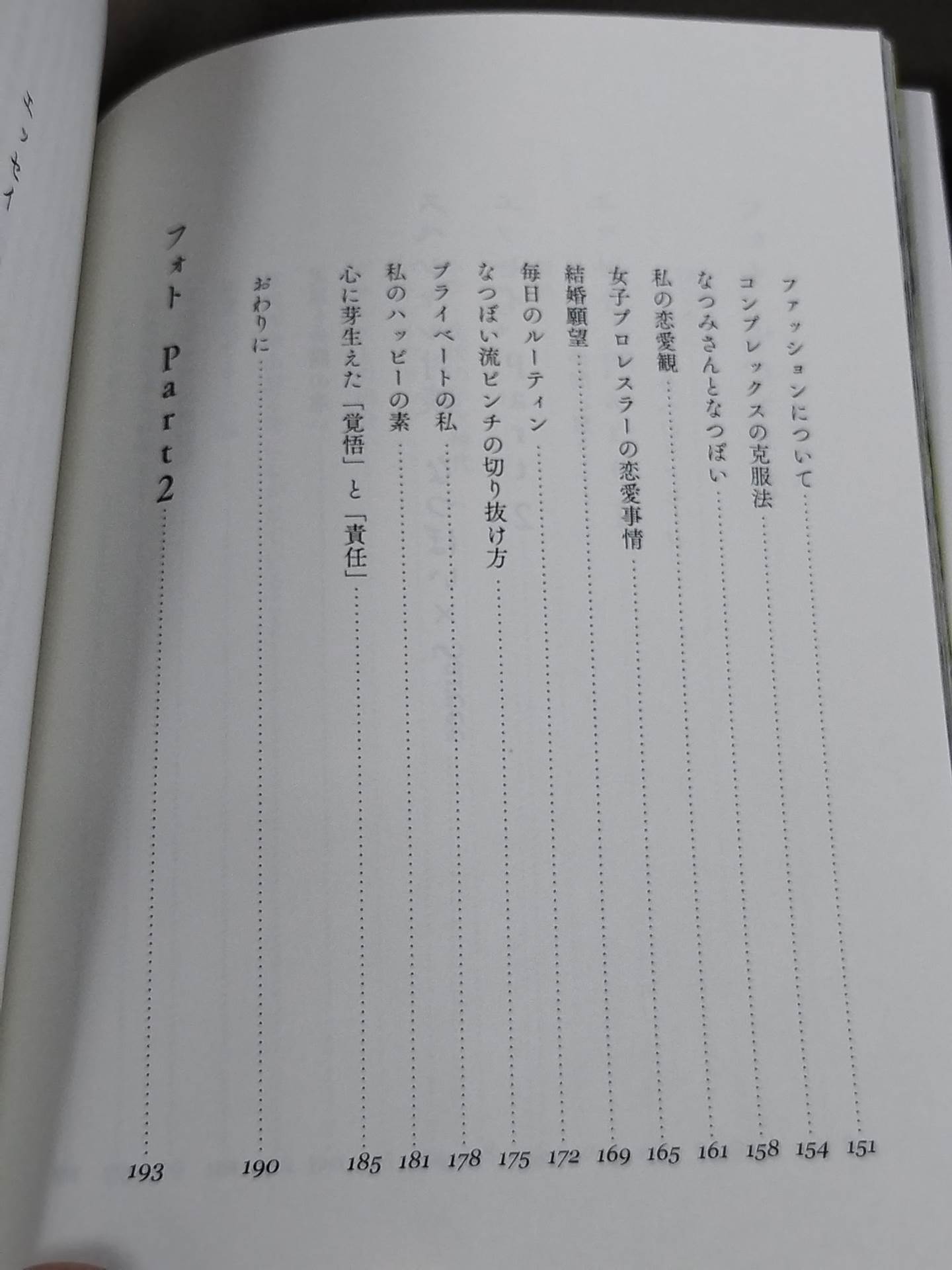 【特典トレカ付】なつぽいフォトエッセイ 29/30 (にーきゅーさんぜろ)
