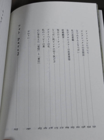 【特典トレカ付】なつぽいフォトエッセイ 29/30 (にーきゅーさんぜろ)