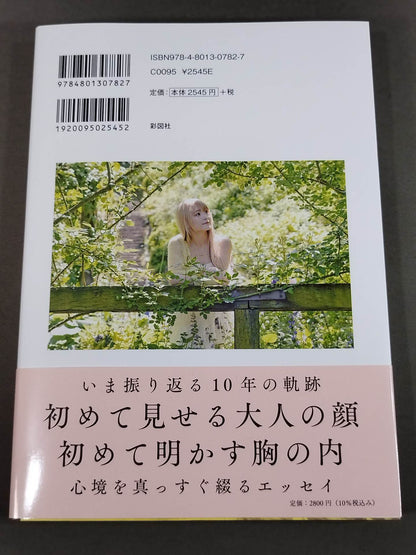 【特典トレカ付】なつぽいフォトエッセイ 29/30 (にーきゅーさんぜろ)