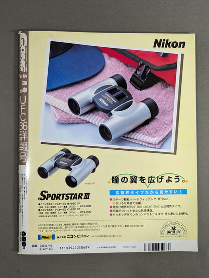 ゴング格闘技PLUS18