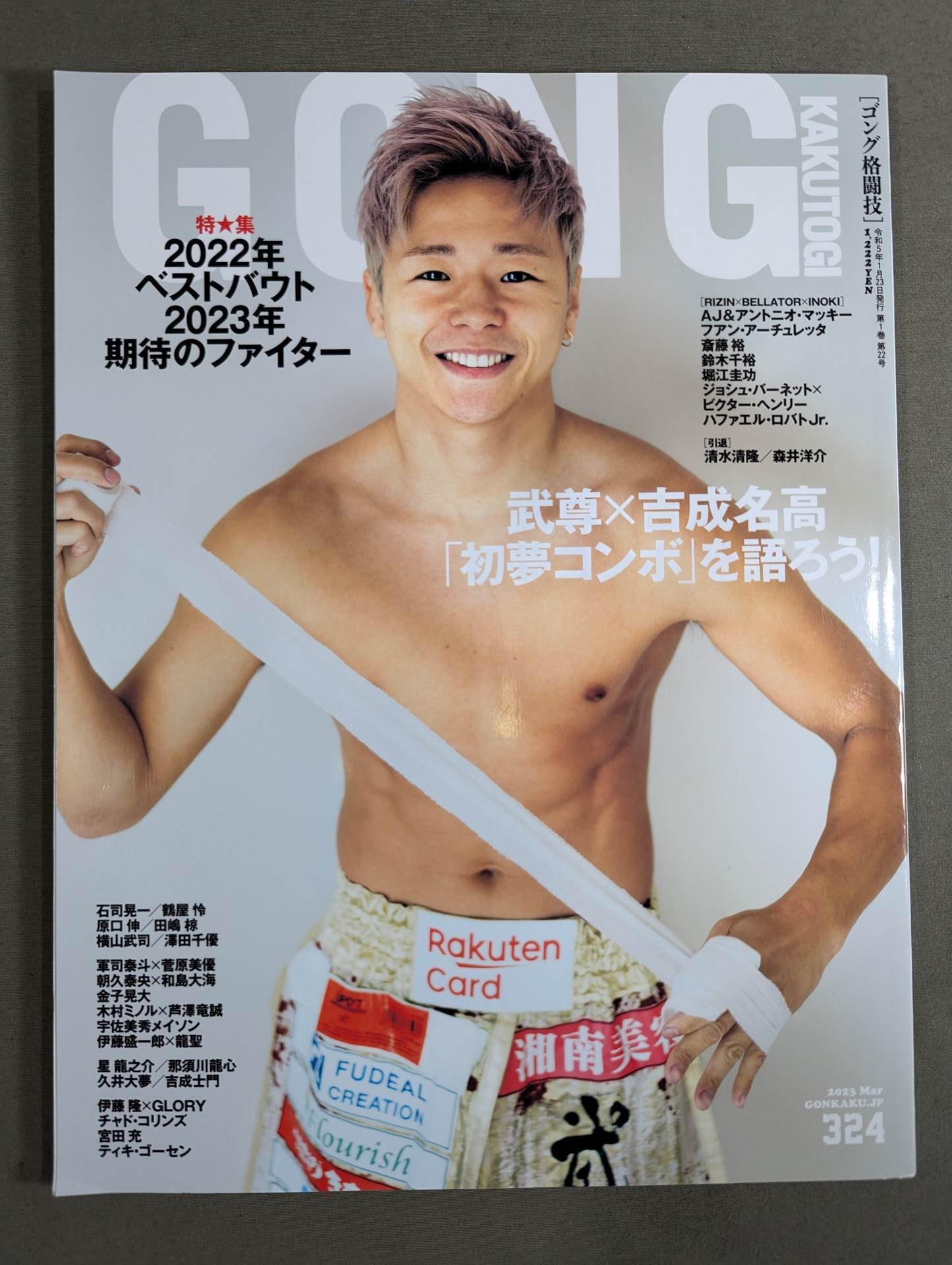 ゴング格闘技No.324