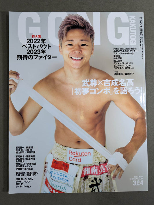 ゴング格闘技No.324