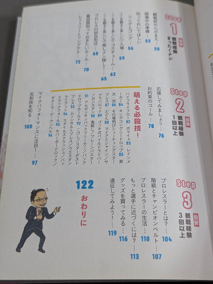 もえプロ 女子のための"萌える"プロレスガイドブック