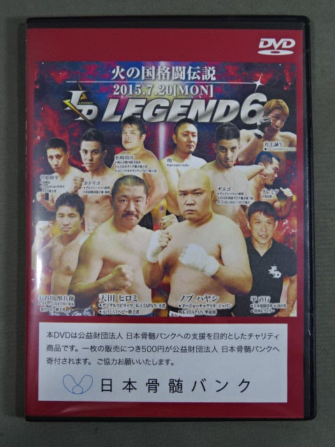 火の国格闘伝説 LEGEND6