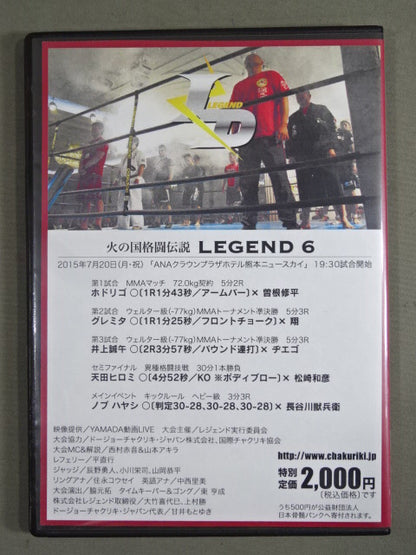 火の国格闘伝説 LEGEND6