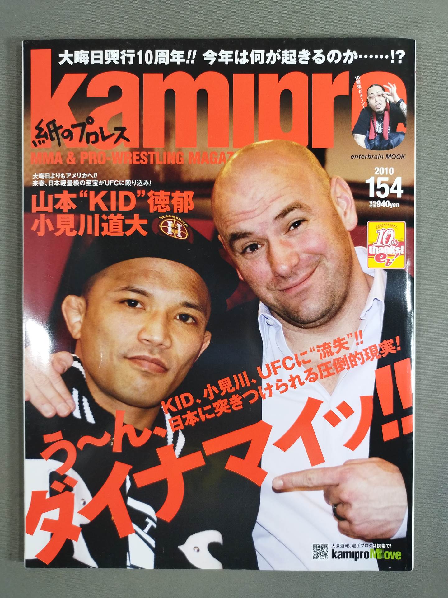 紙のプロレスRADICAL154