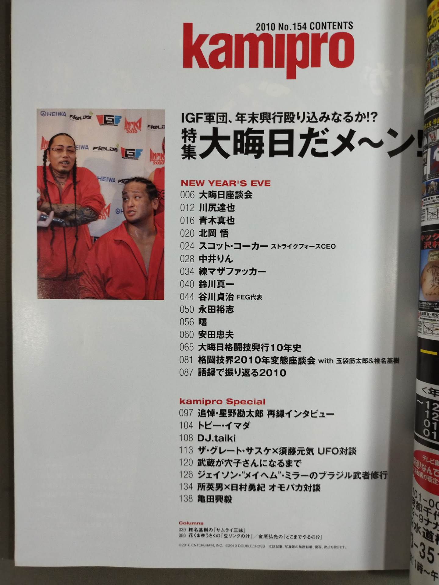 紙のプロレスRADICAL154