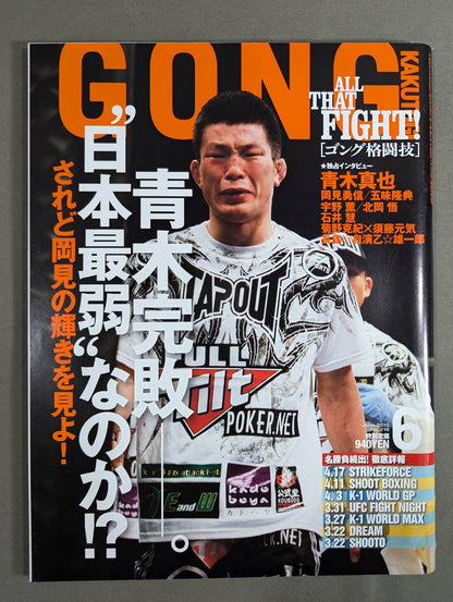 Gong Martial Arts No.216