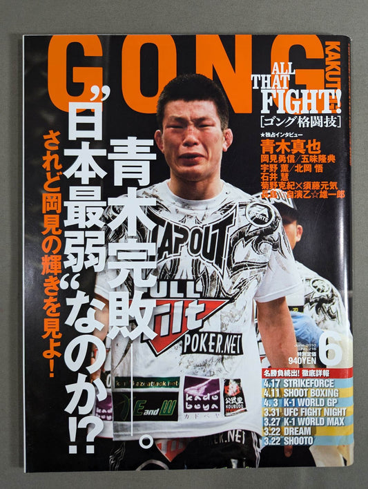 ゴング格闘技No.216