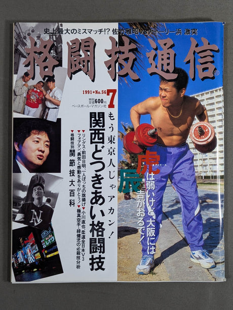 格闘技通信56
