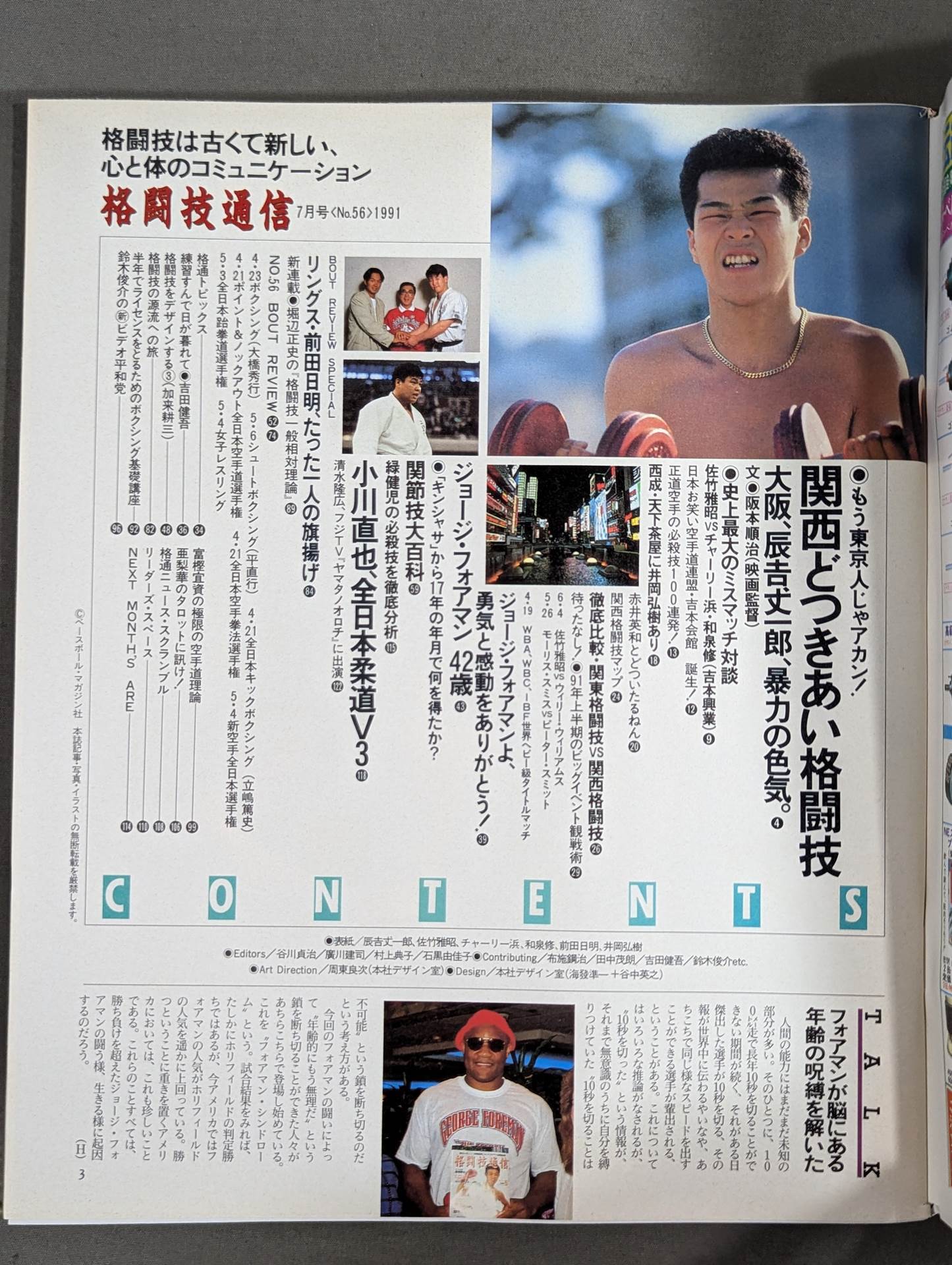 格闘技通信56