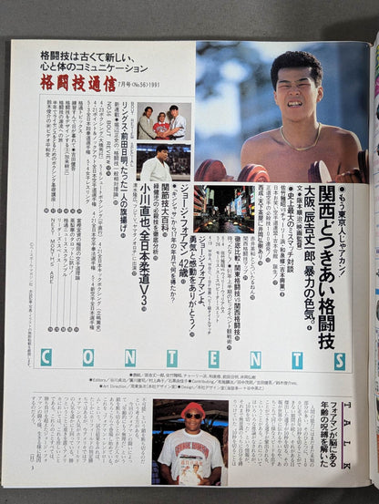 格闘技通信56