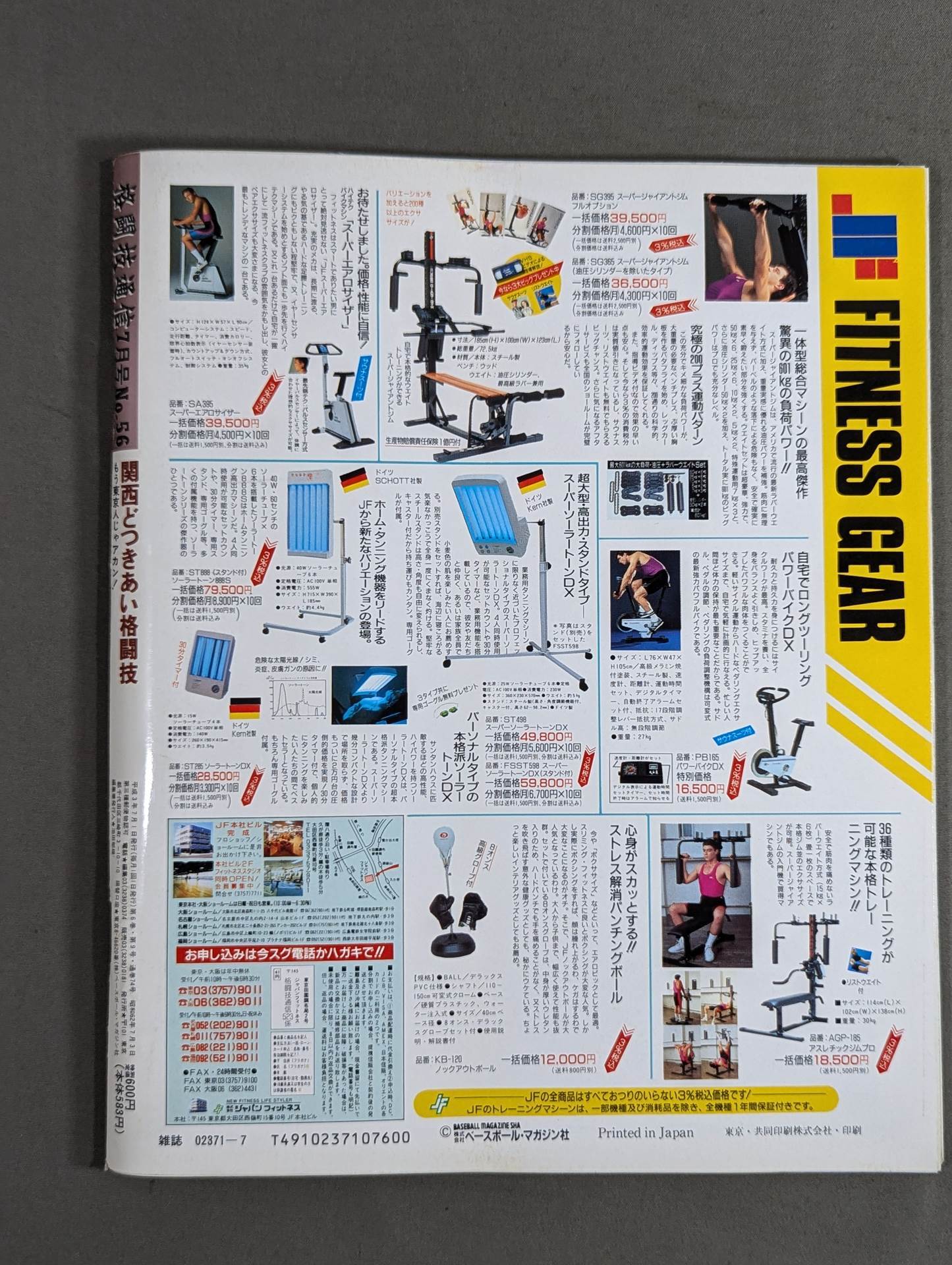 格闘技通信56
