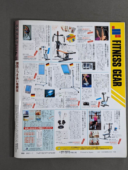 格闘技通信56