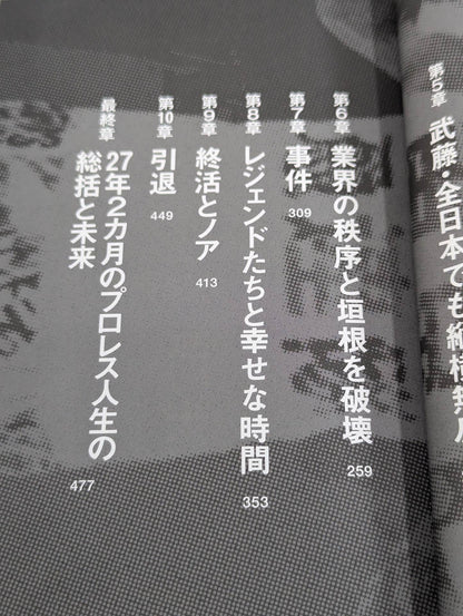 プロレス現地採用 なぜ屋台村から東京ドームに辿り着けたのか? ～VIVA LA VIDA～