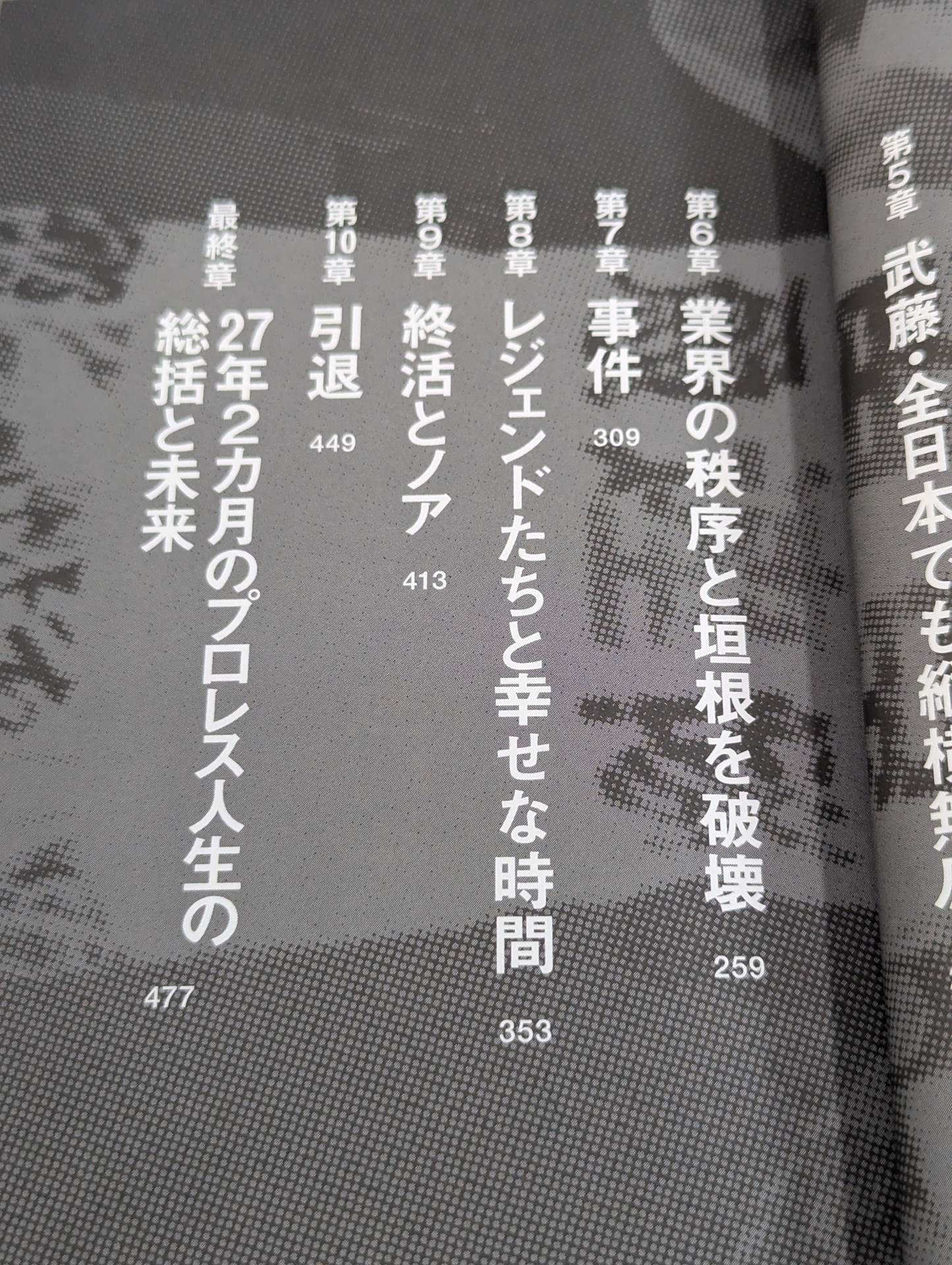 Pro Wrestling  Local Adoption Why did you get to Tokyo Dome from the food stall village? ~VIVA LA VIDA~