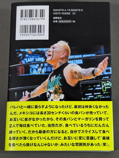 プロレス現地採用 なぜ屋台村から東京ドームに辿り着けたのか? ～VIVA LA VIDA～