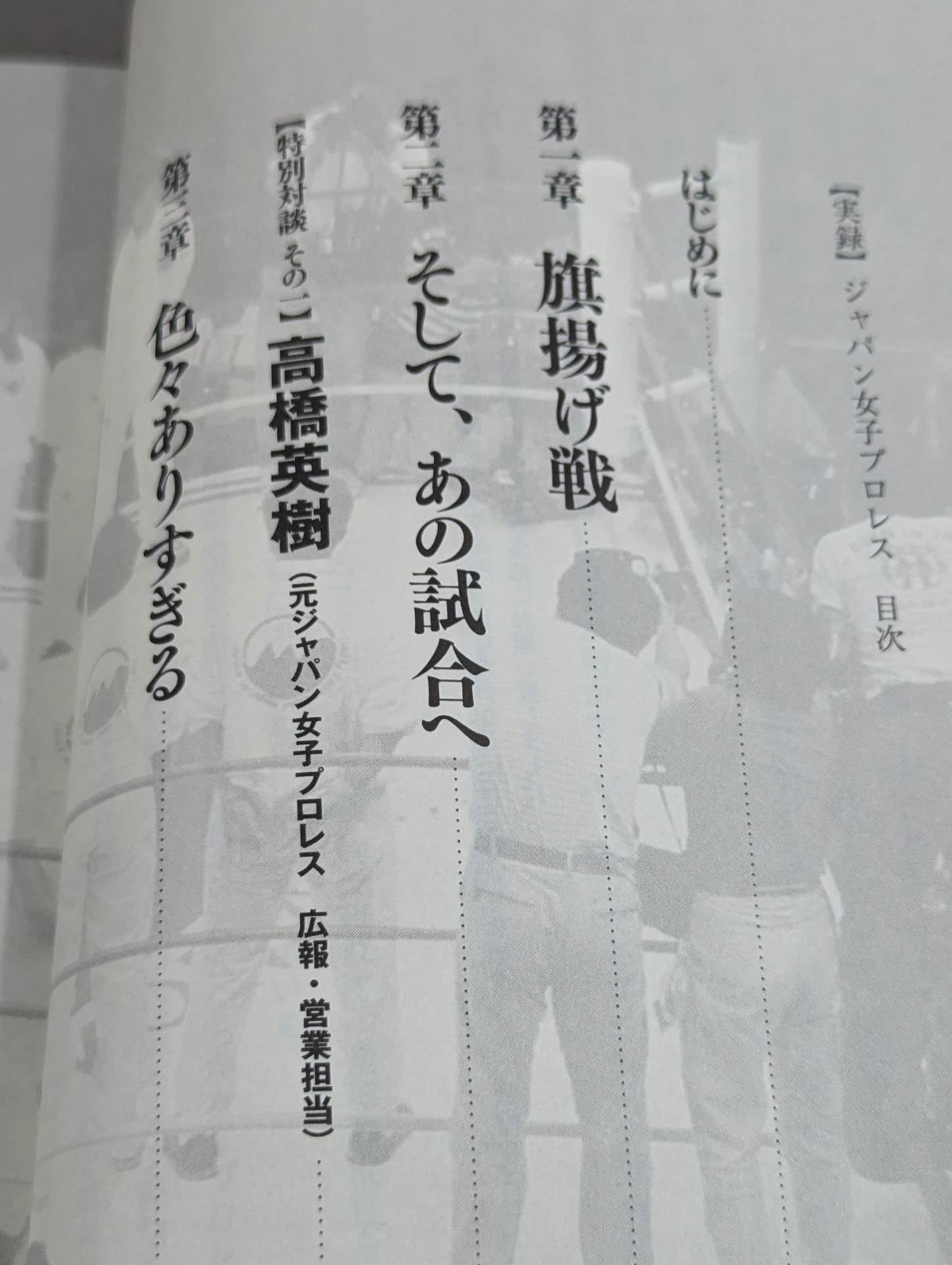 [実録]ジャパン女子プロレス