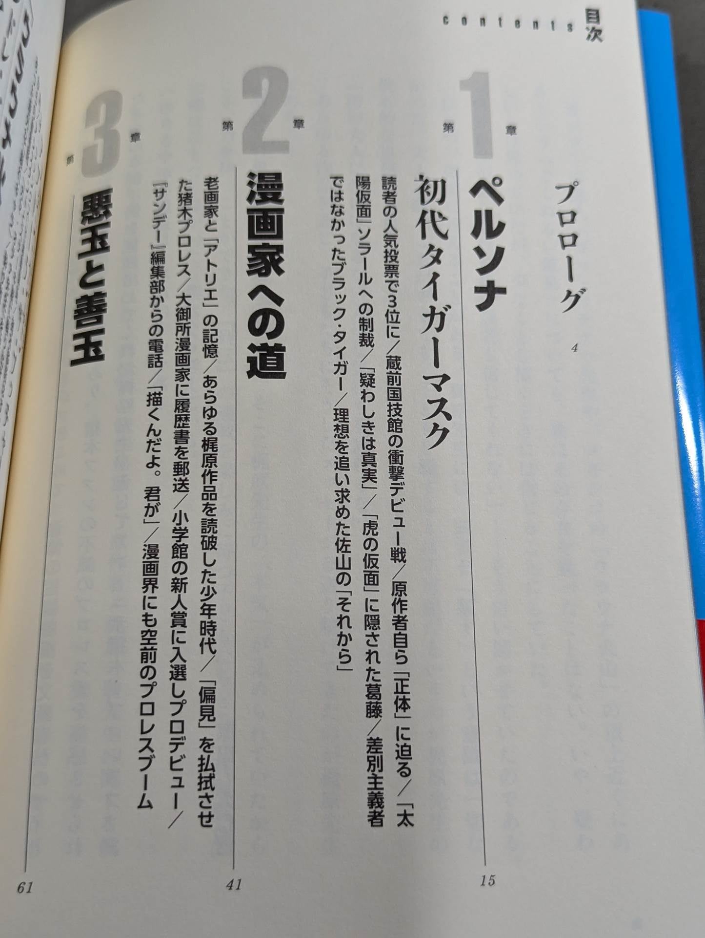 「プロレススーパースター列伝」秘録