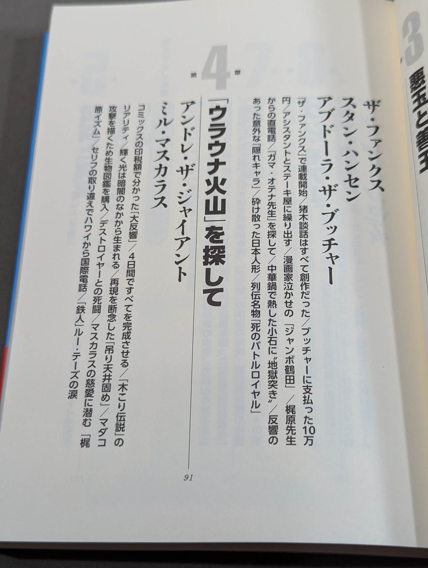 「プロレススーパースター列伝」秘録