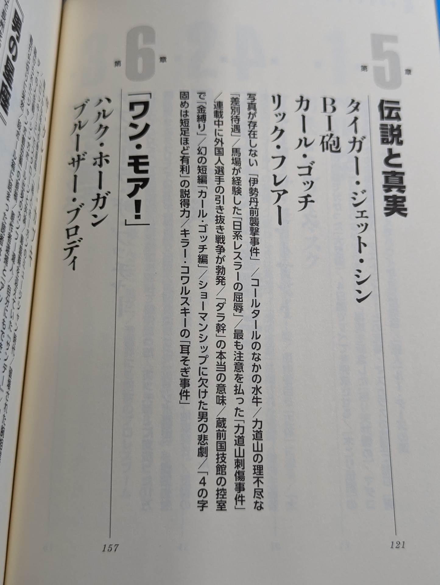 「プロレススーパースター列伝」秘録