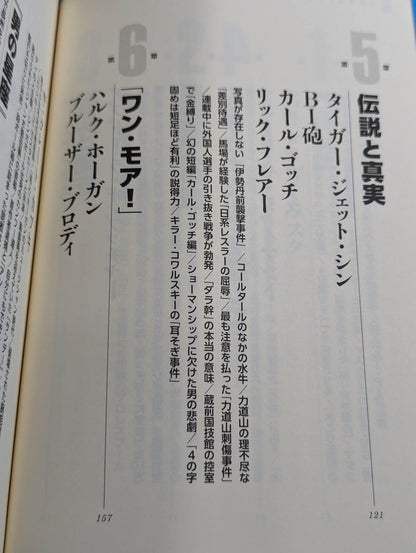 「プロレススーパースター列伝」秘録