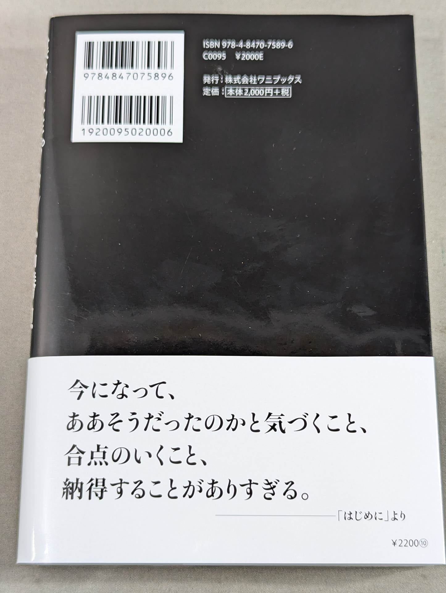 蝶野正洋『プロレス名勝負とあの事件の裏の裏』